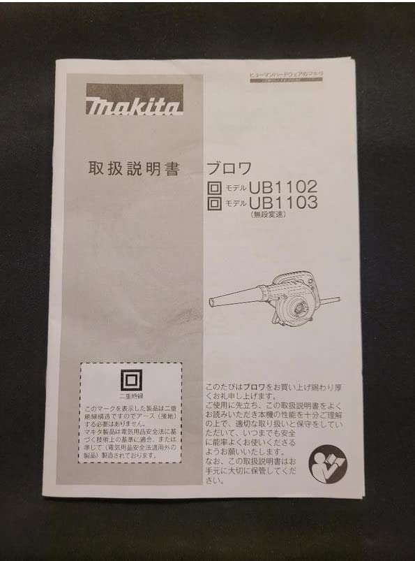 Makita UB1103 Blower customer photo 1